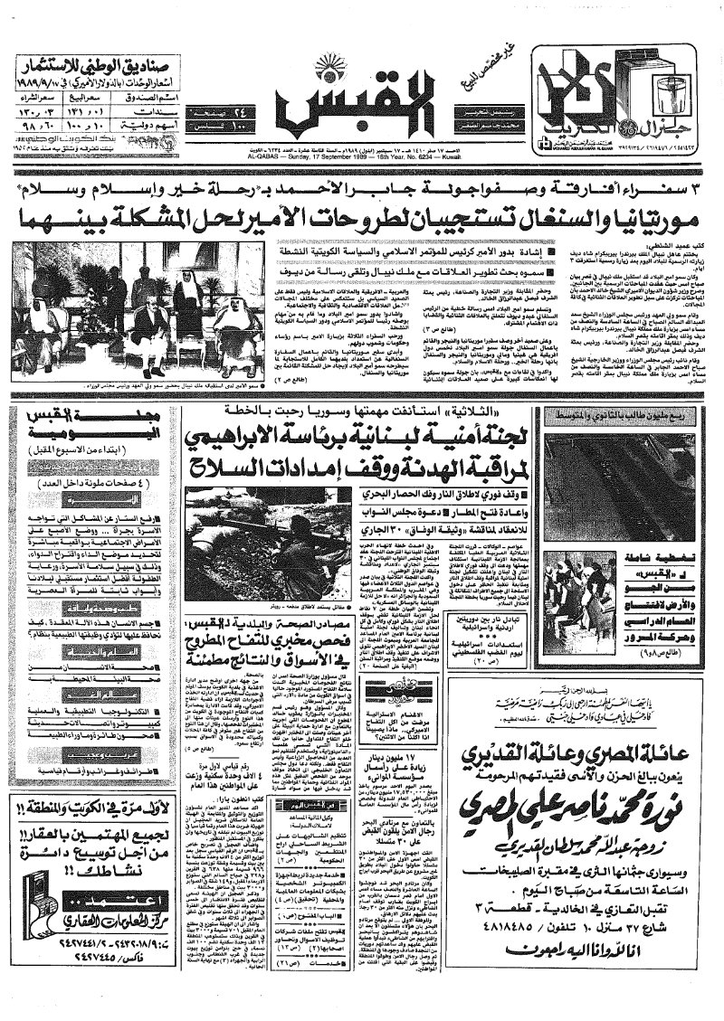 (القبس | 6234 | 1989-09-17)