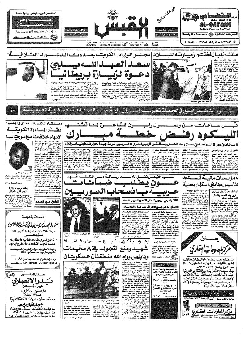 (القبس | 6235 | 1989-09-18)