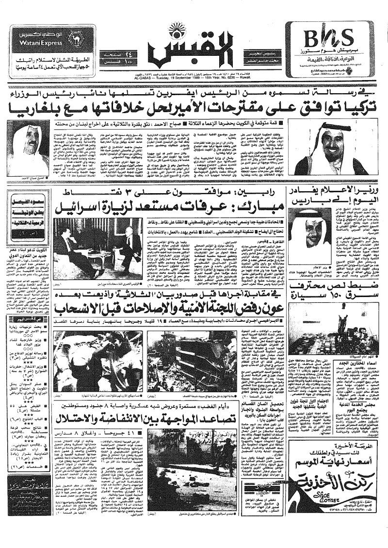 (القبس | 6236 | 1989-09-19)