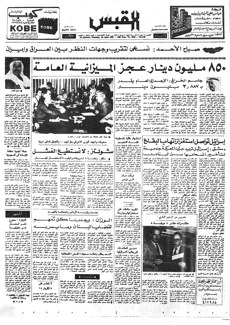 (القبس | 3936 | 1983-04-28)