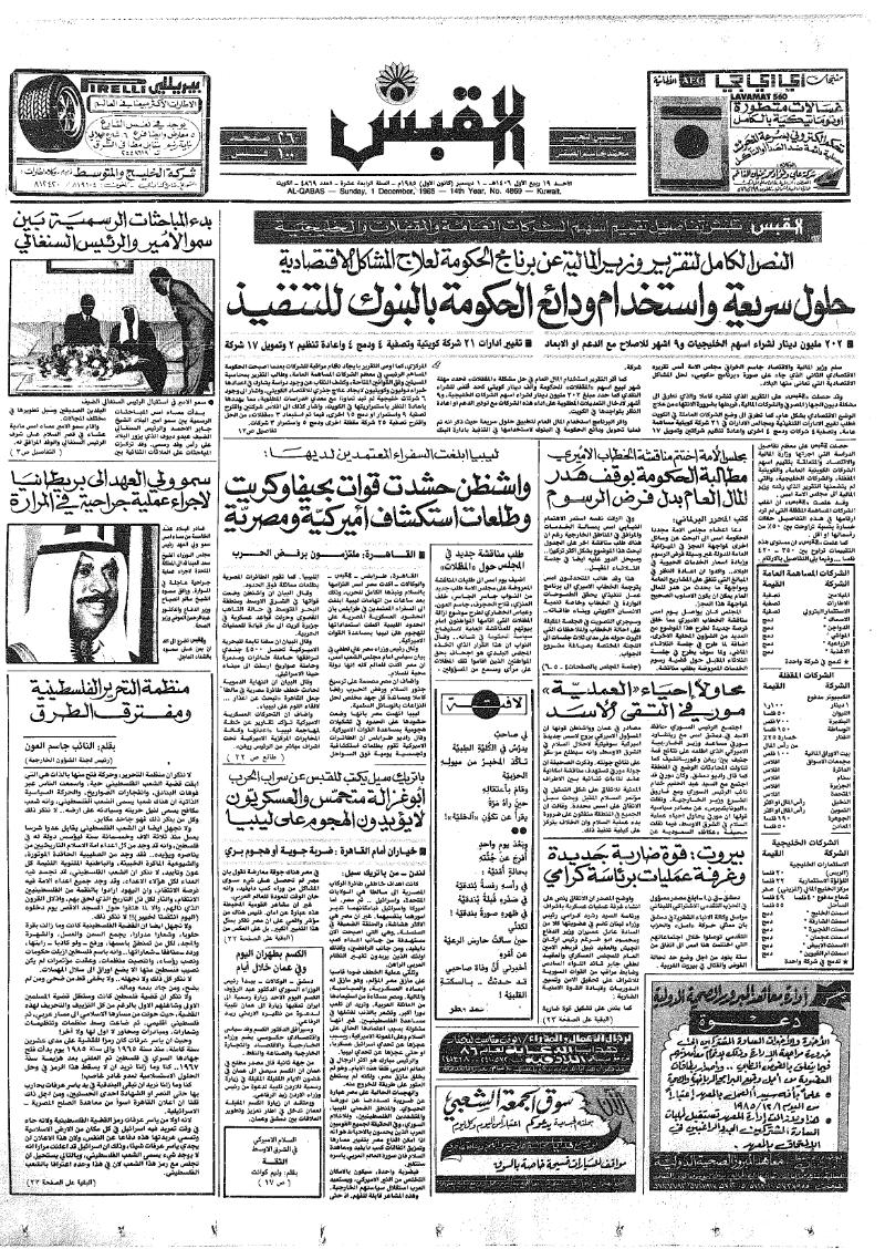 (القبس | 4869 | 1985-12-01)