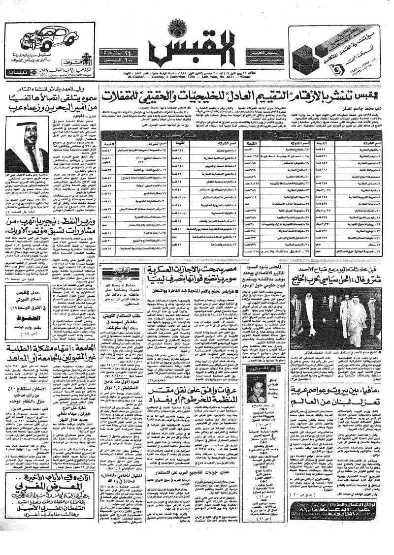 (القبس | 4871 | 1985-12-03)