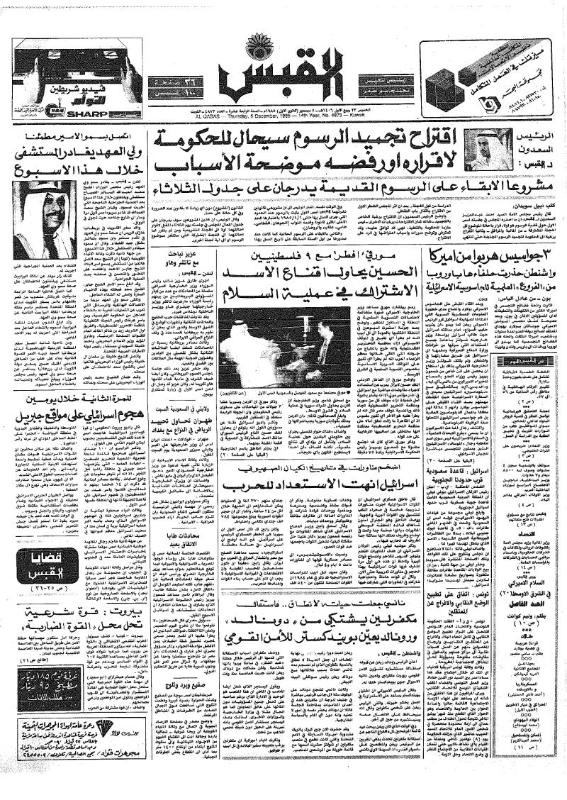(القبس | 4873 | 1985-12-05)
