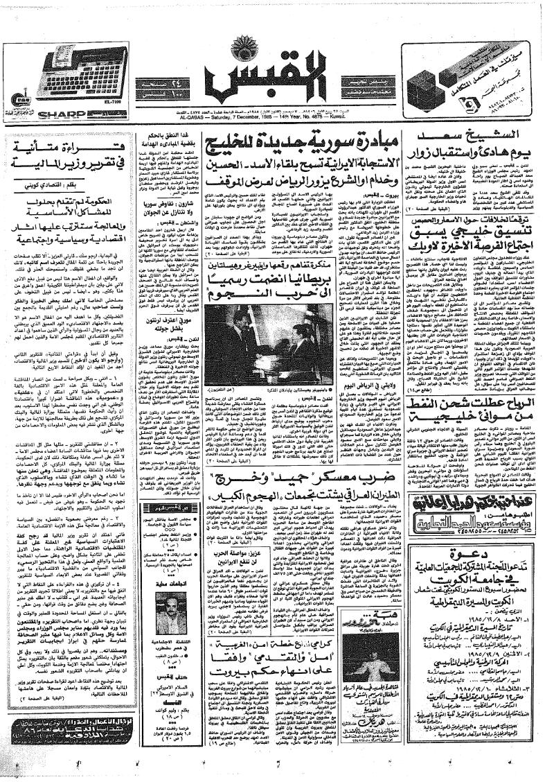 (القبس | 4875 | 1985-12-07)