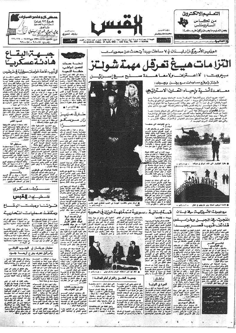 (القبس | 3937 | 1983-04-29)