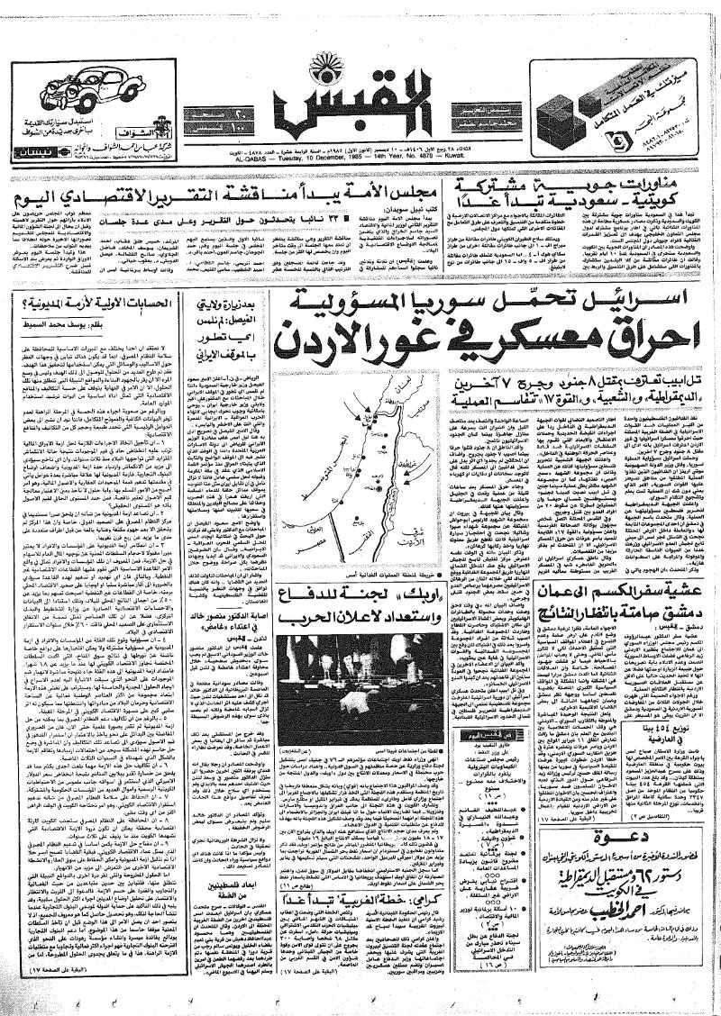 (القبس | 4878 | 1985-12-10)
