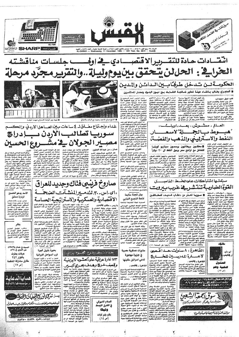 (القبس | 4879 | 1985-12-11)