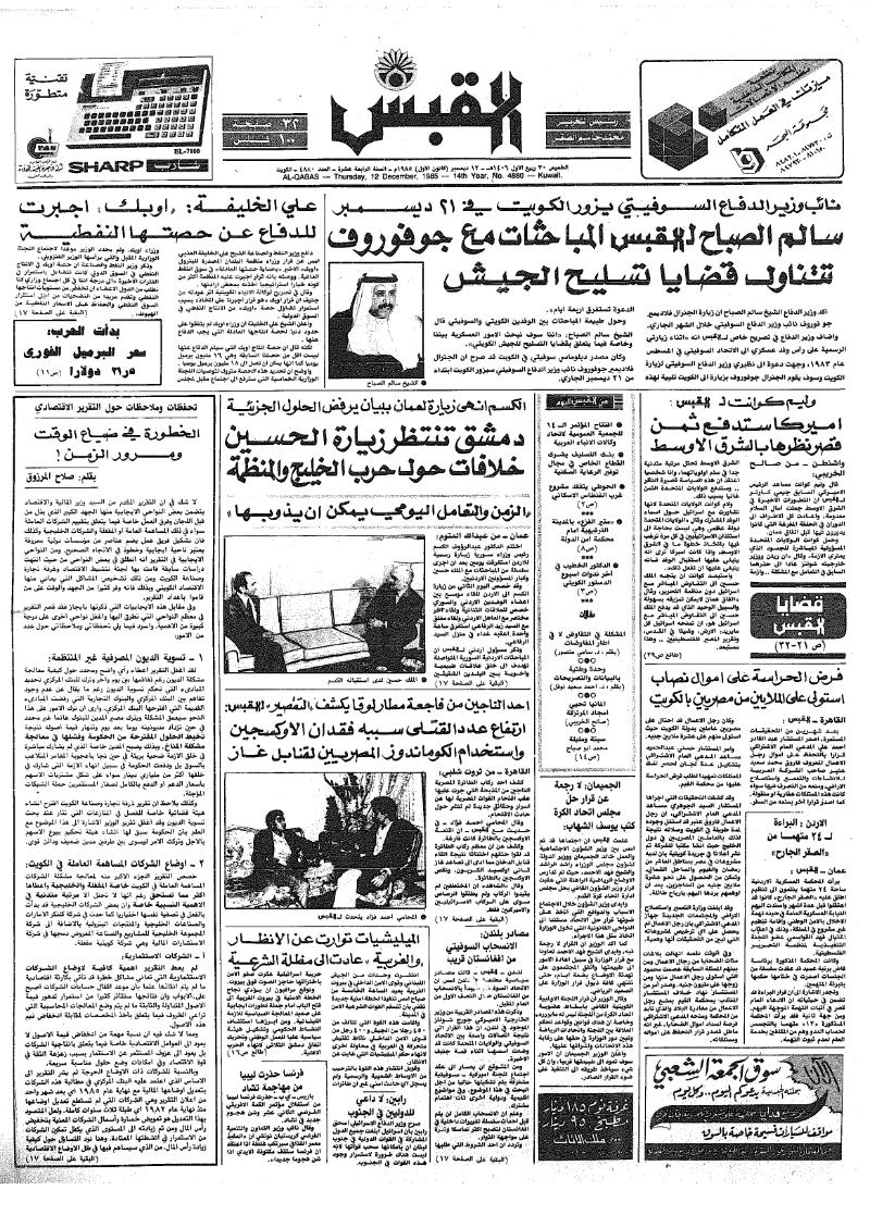 (القبس | 4880 | 1985-12-12)