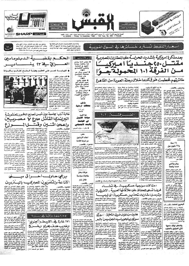 (القبس | 4881 | 1985-12-13)