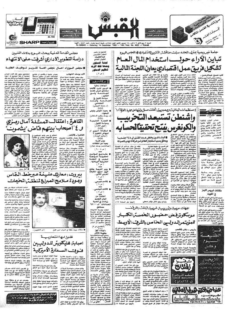 (القبس | 4882 | 1985-12-14)