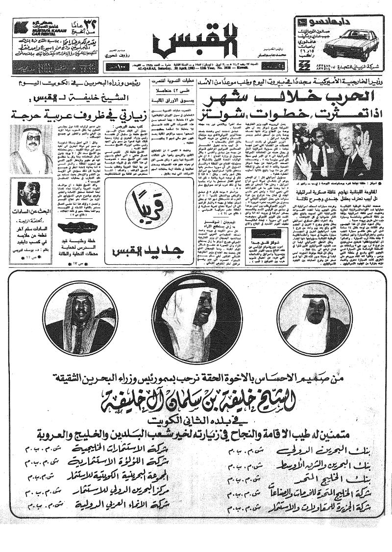 (القبس | 3938 | 1983-04-30)