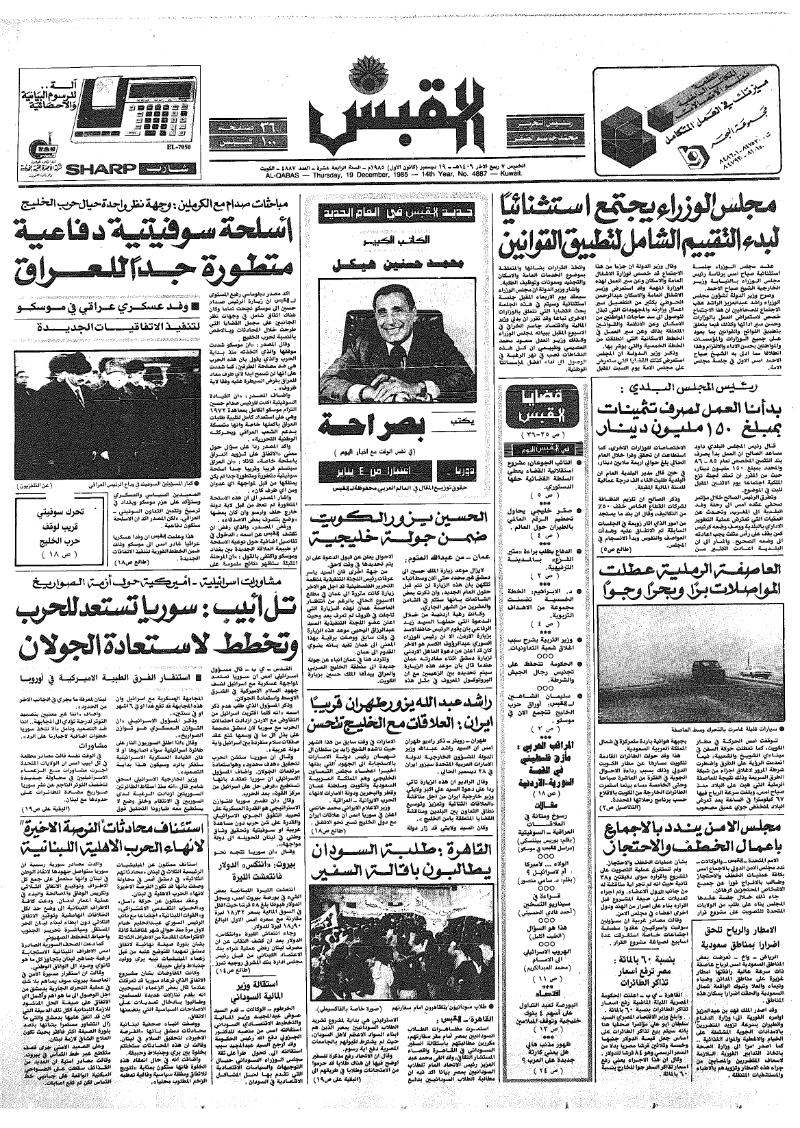 (القبس | 4887 | 1985-12-19)