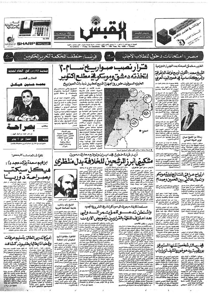 (القبس | 4888 | 1985-12-20)