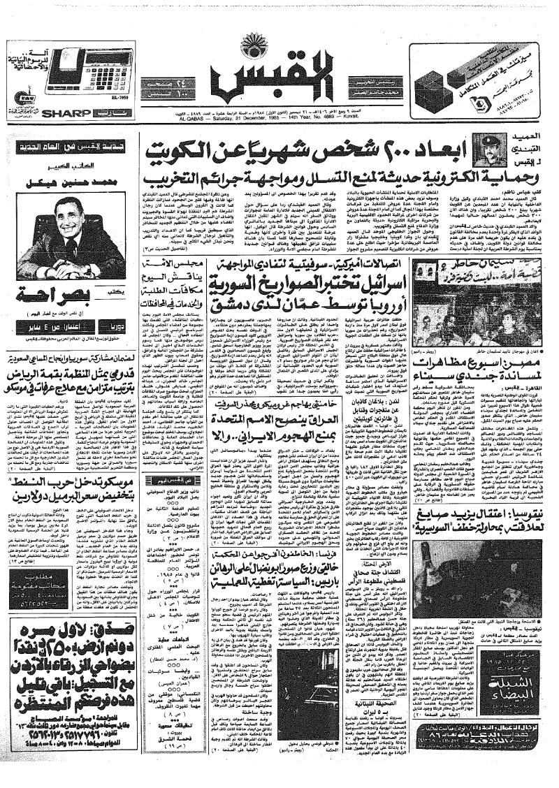 (القبس | 4889 | 1985-12-21)