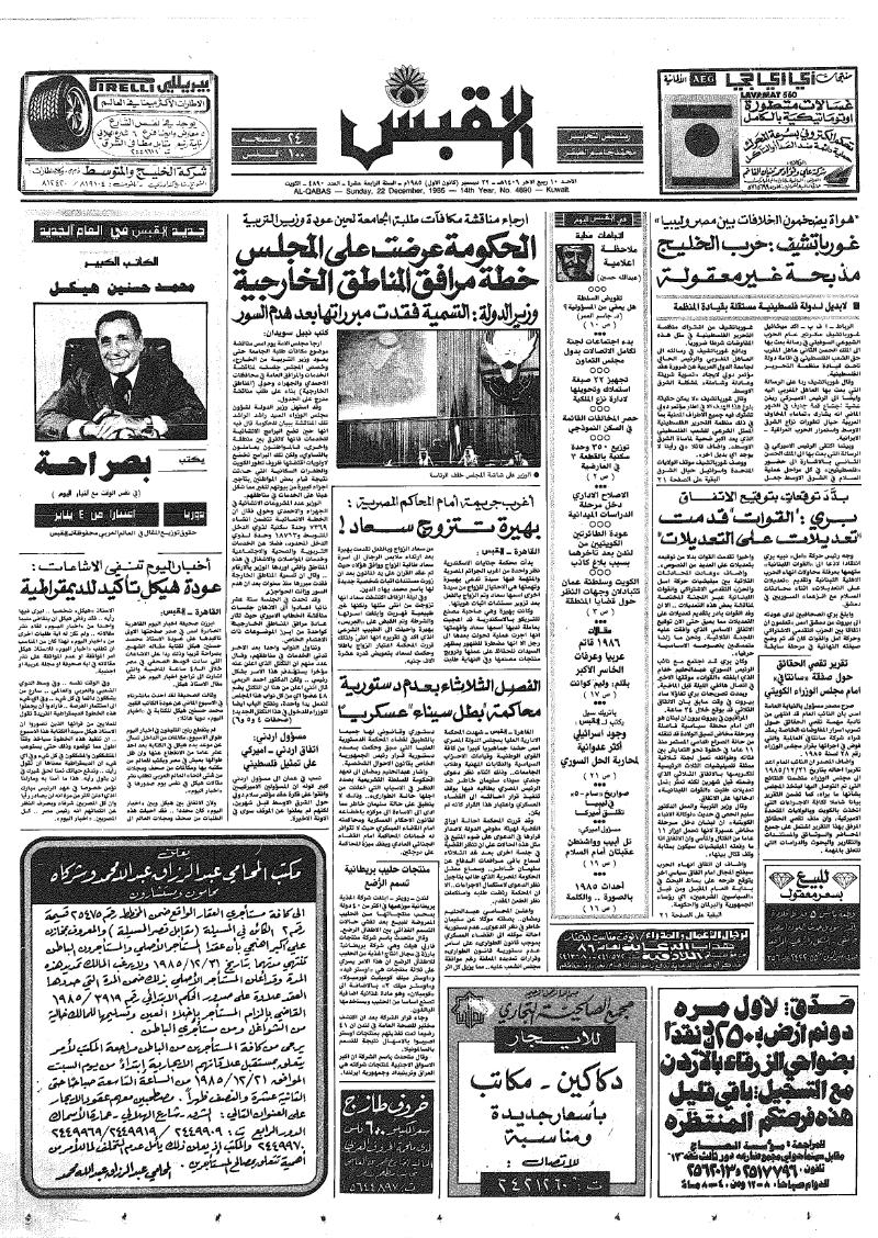 (القبس | 4890 | 1985-12-22)