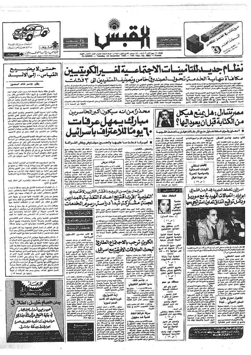 (القبس | 4892 | 1985-12-24)