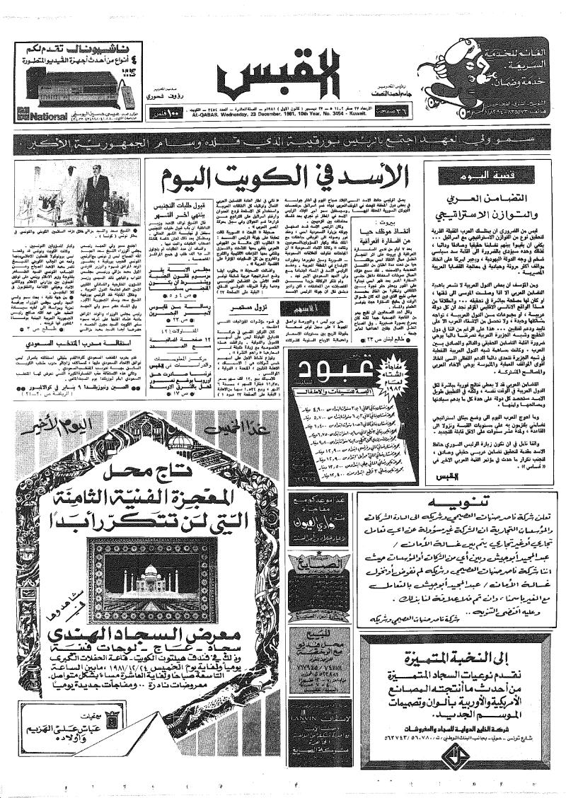 (القبس | 3454 | 1981-12-23)