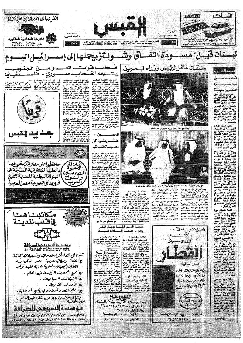 (القبس | 3939 | 1983-05-01)