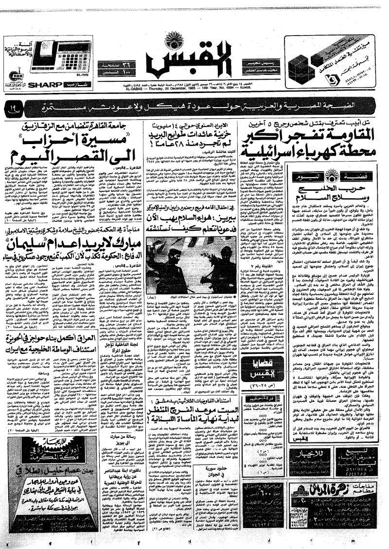 (القبس | 4894 | 1985-12-26)