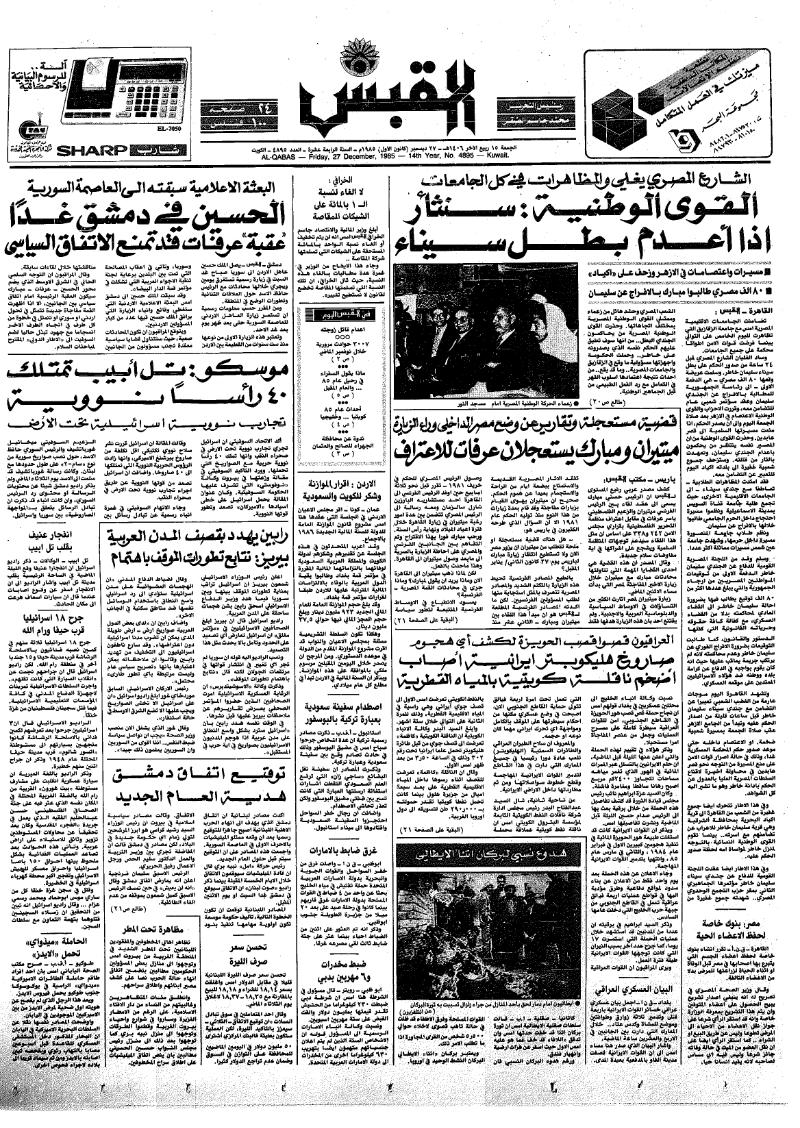 (القبس | 4895 | 1985-12-27)