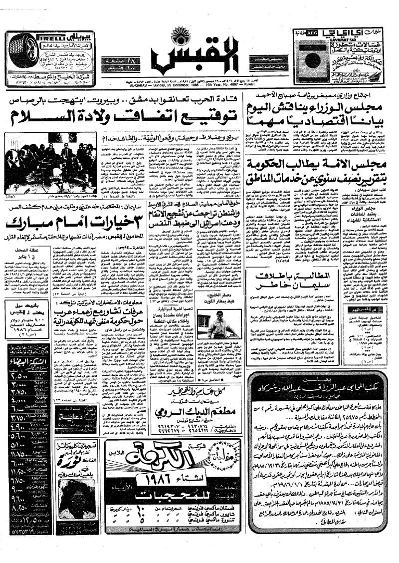 (القبس | 4897 | 1985-12-29)