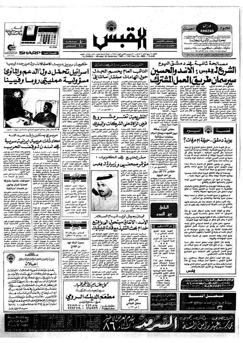 (القبس | 4898 | 1985-12-30)