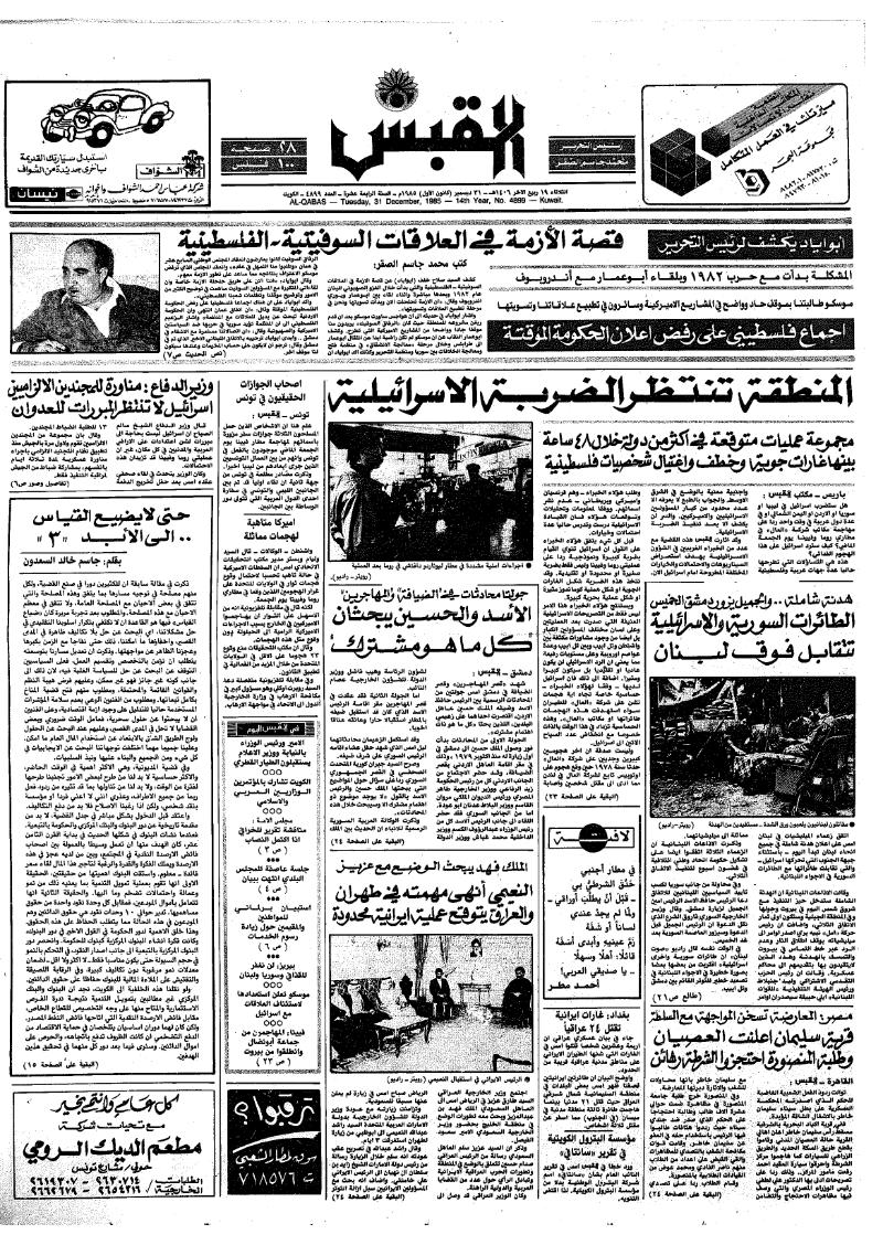 (القبس | 4899 | 1985-12-31)