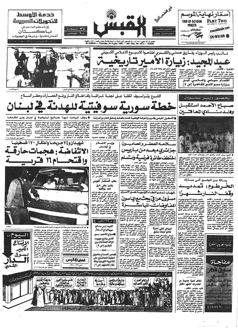 (القبس | 6210 | 1989-08-24)