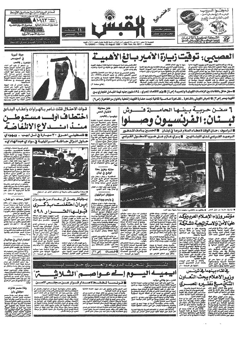 (القبس | 6211 | 1989-08-25)
