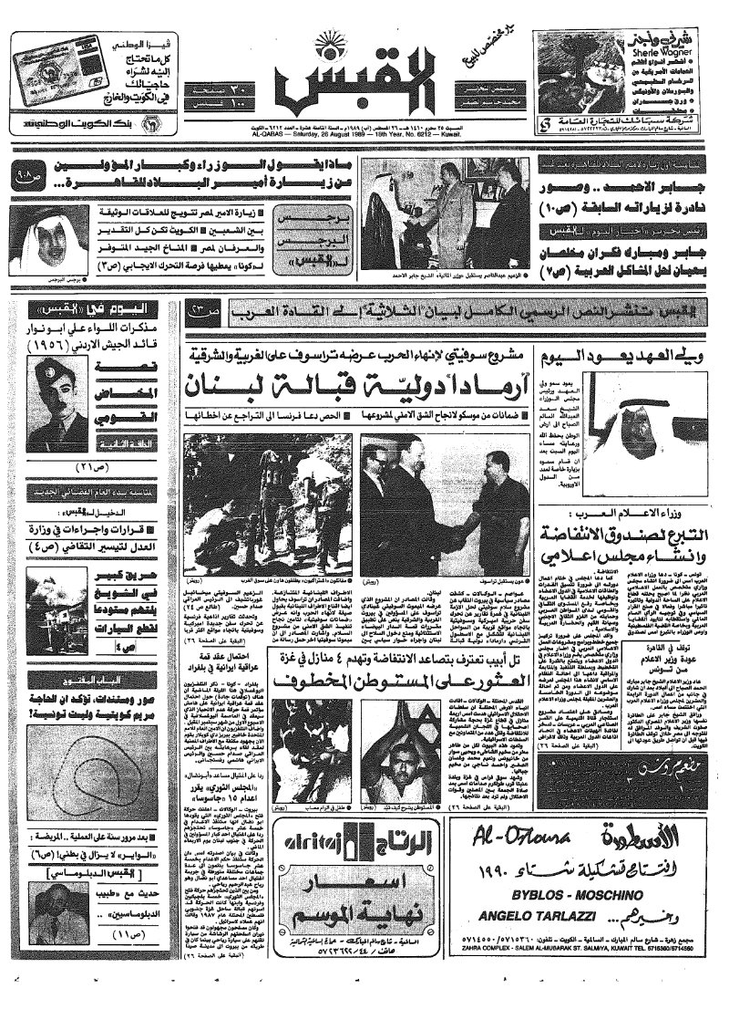 (القبس | 6212 | 1989-08-26)