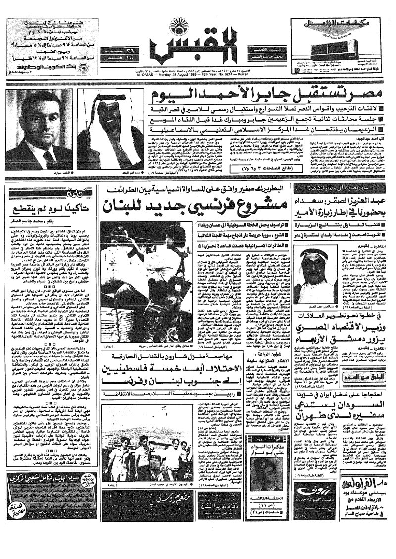 (القبس | 6214 | 1989-08-28)