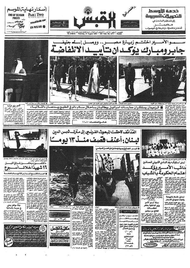 (القبس | 6217 | 1989-08-31)