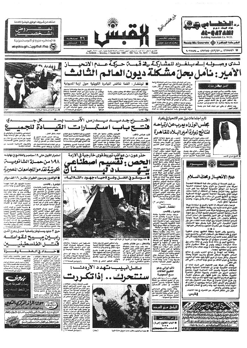 (القبس | 6221 | 1989-09-04)