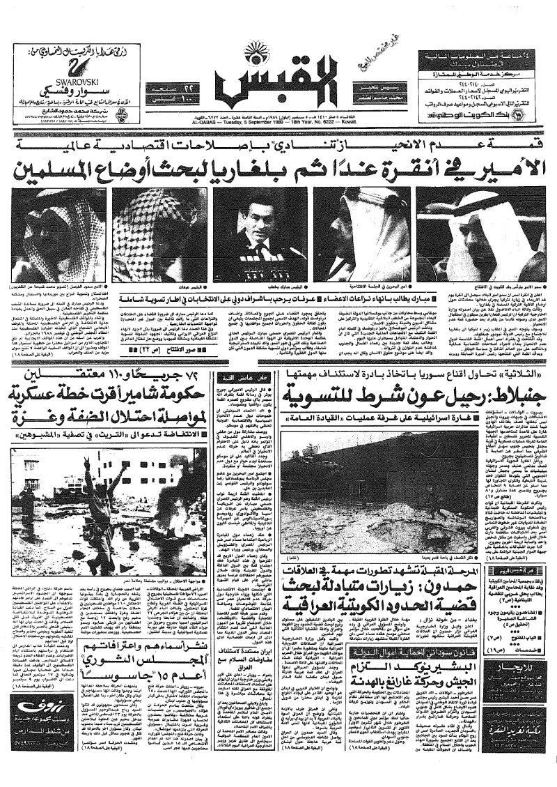 (القبس | 6222 | 1989-09-05)