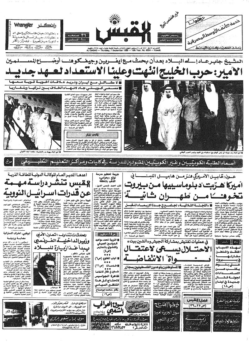 (القبس | 6224 | 1989-09-07)