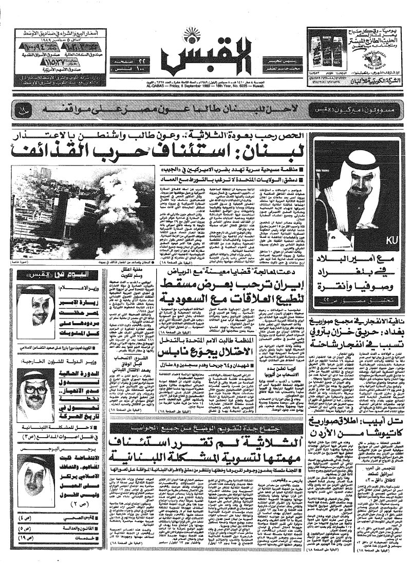 (القبس | 6225 | 1989-09-08)