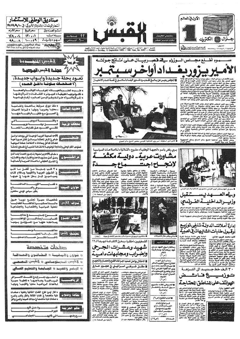 (القبس | 6227 | 1989-09-10)