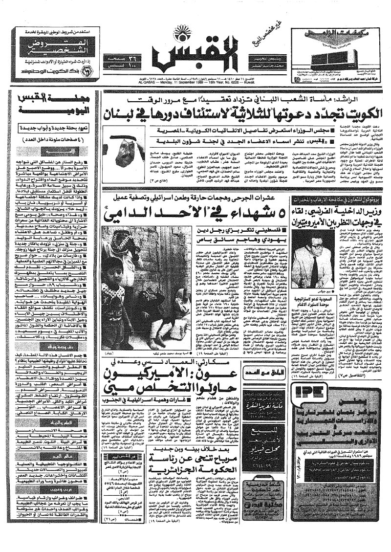 (القبس | 6228 | 1989-09-11)