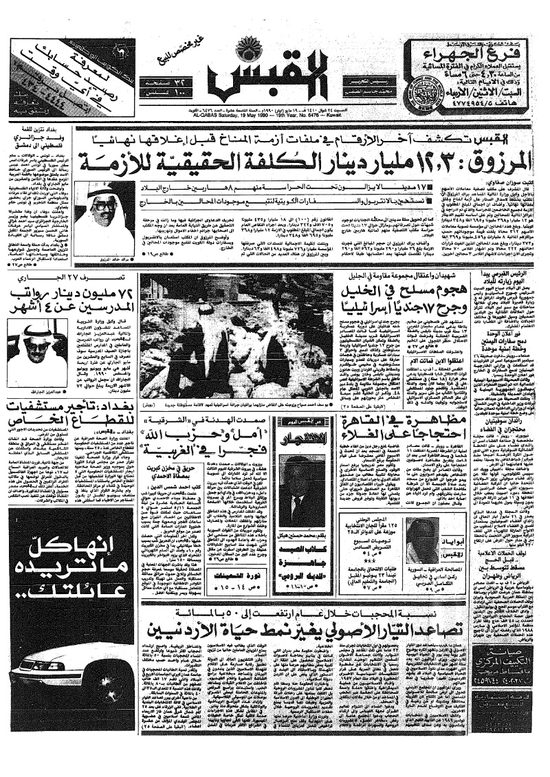 (القبس | 6476 | 1990-05-19)
