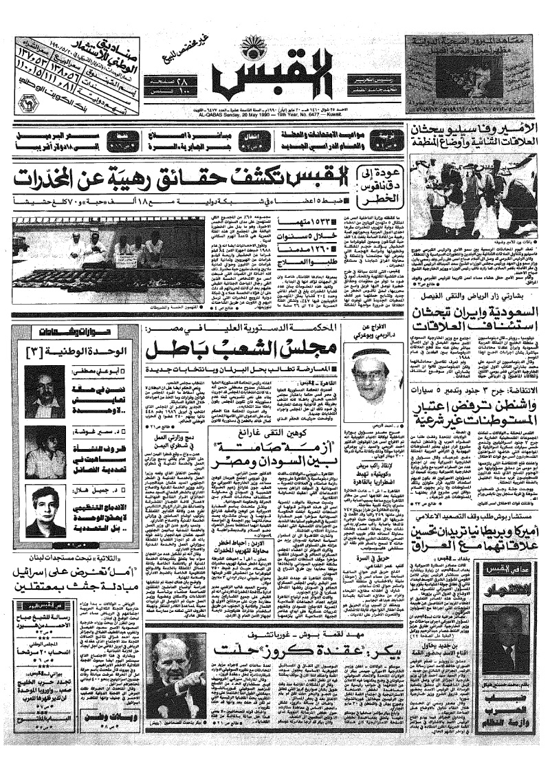 (القبس | 6477 | 1990-05-20)