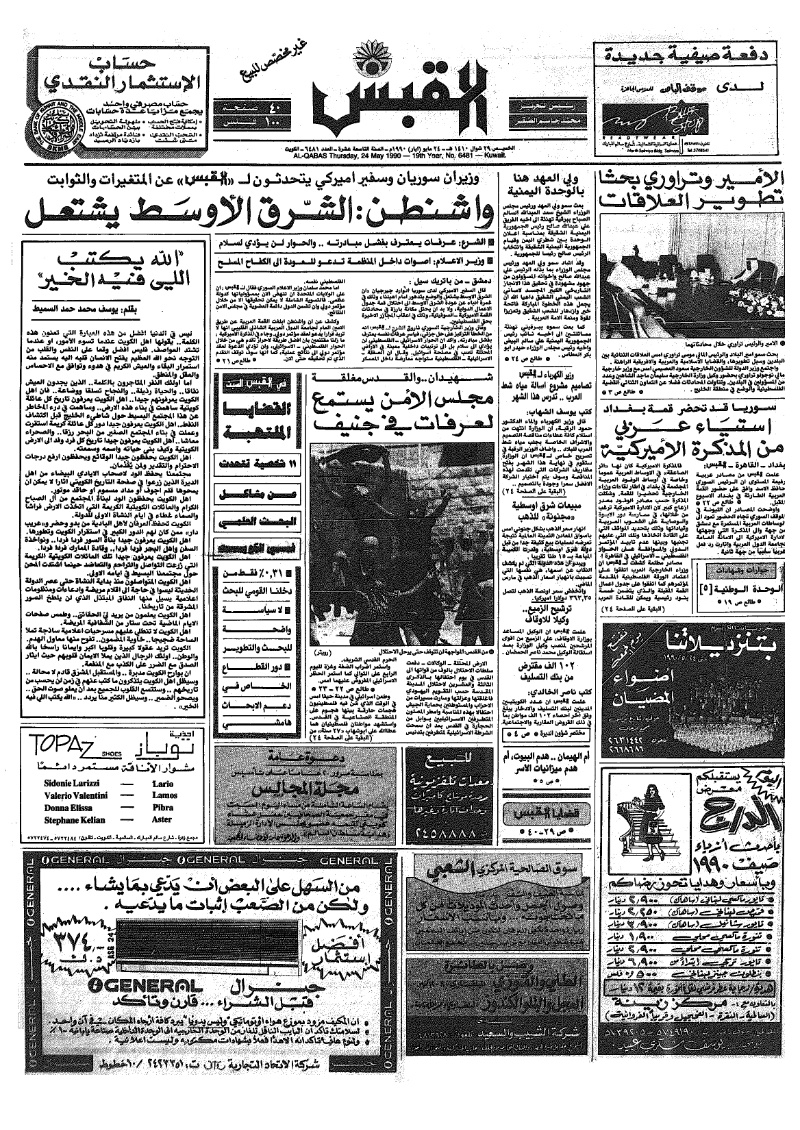 (القبس | 6481 | 1990-05-24)