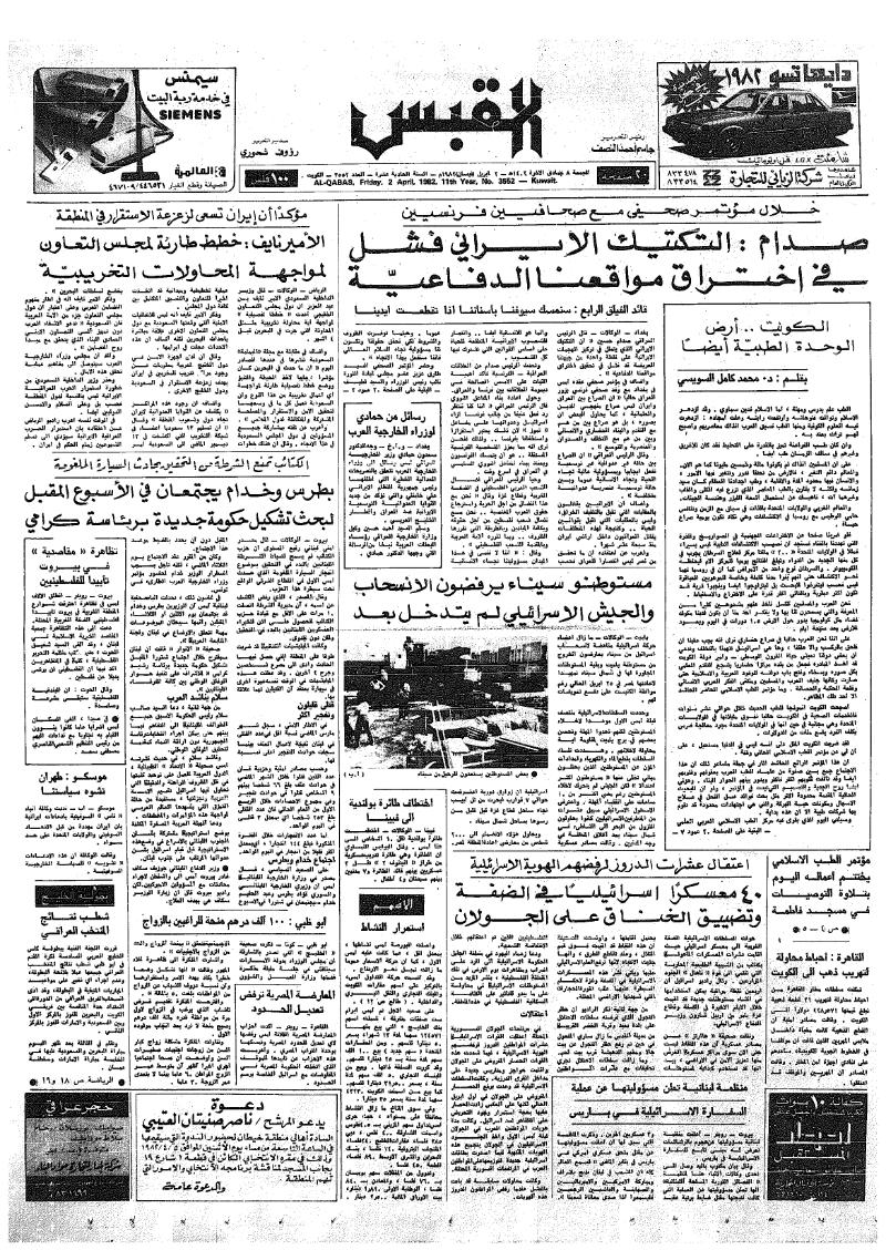 (القبس | 3552 | 1982-04-02)