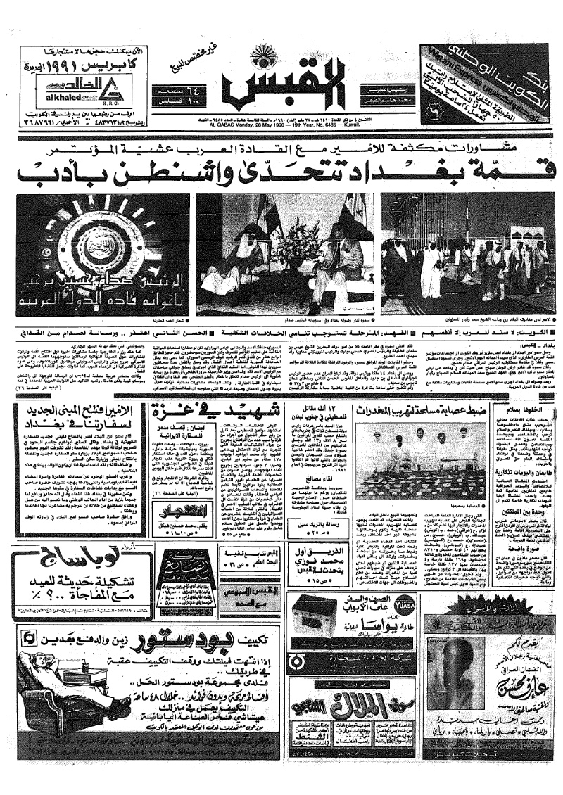 (القبس | 6485 | 1990-05-28)