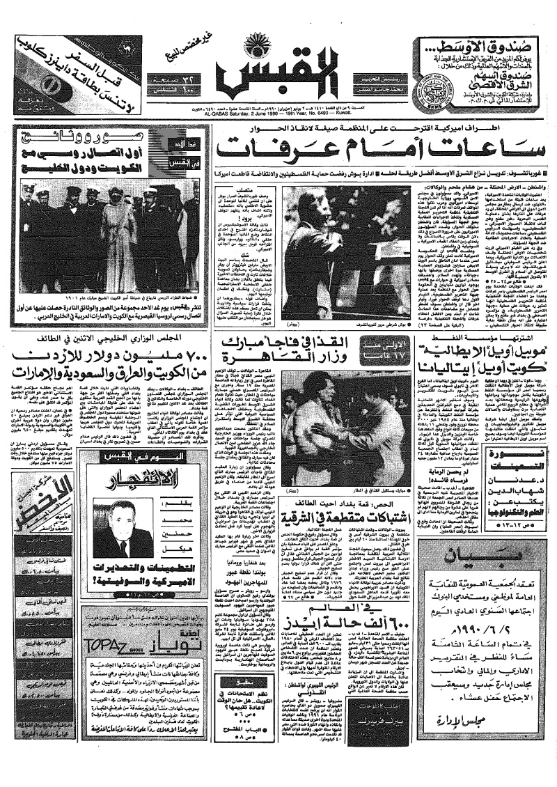 (القبس | 6490 | 1990-06-02)