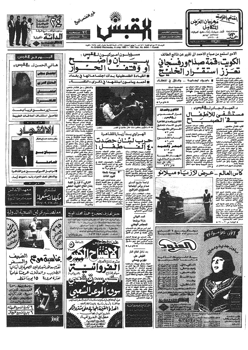 (القبس | 6494 | 1990-06-06)
