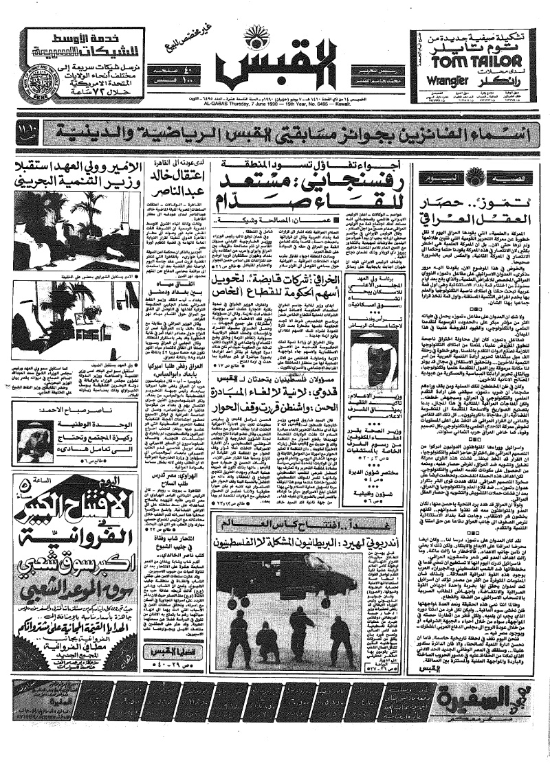 (القبس | 6495 | 1990-06-07)