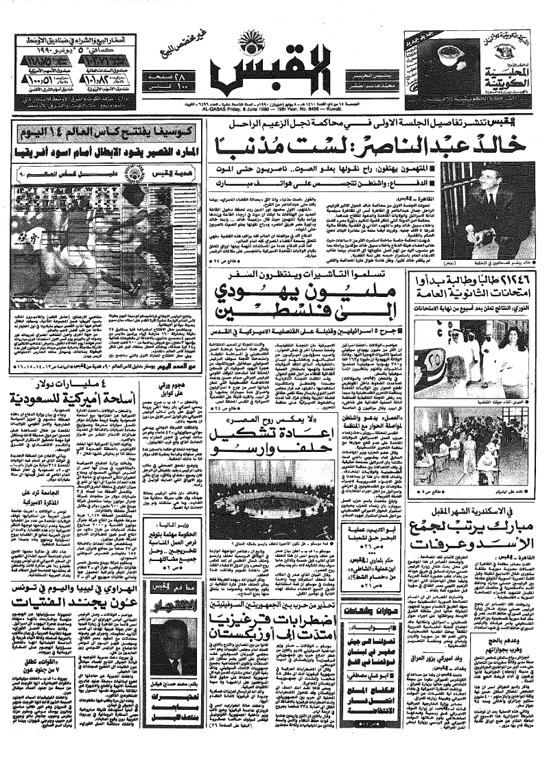 (القبس | 6496 | 1990-06-08)