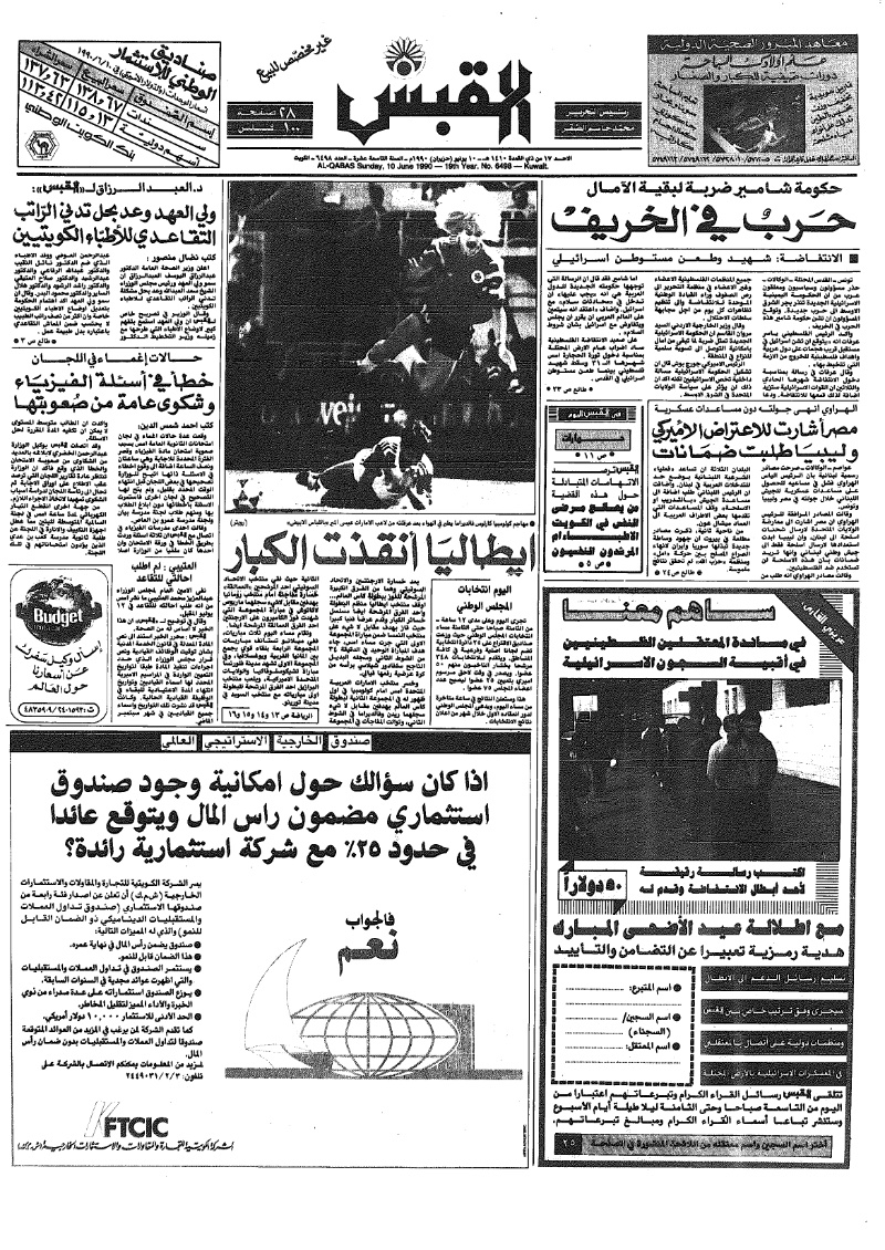 (القبس | 6498 | 1990-06-10)
