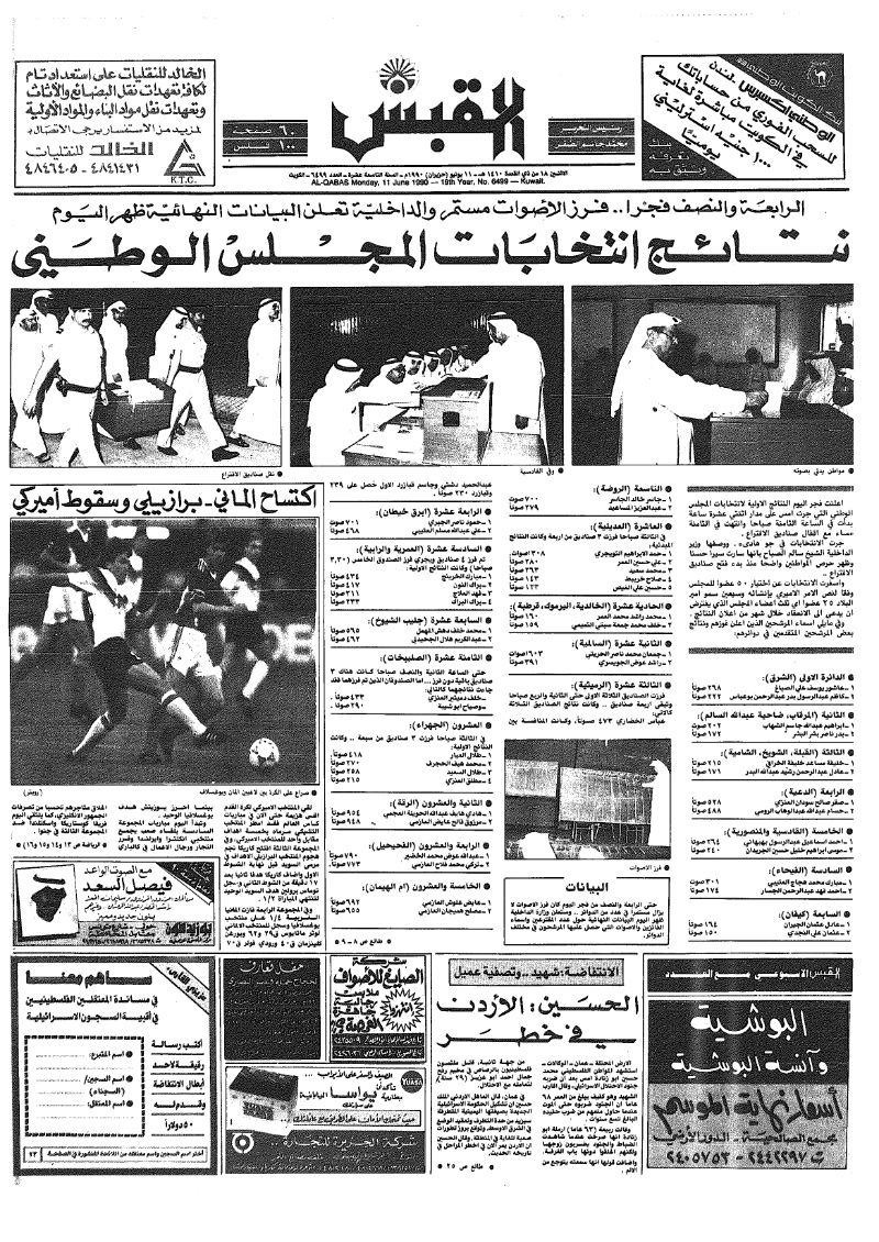 (القبس | 6499 | 1990-06-11)