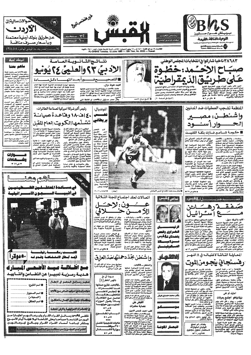 (القبس | 6500 | 1990-06-12)